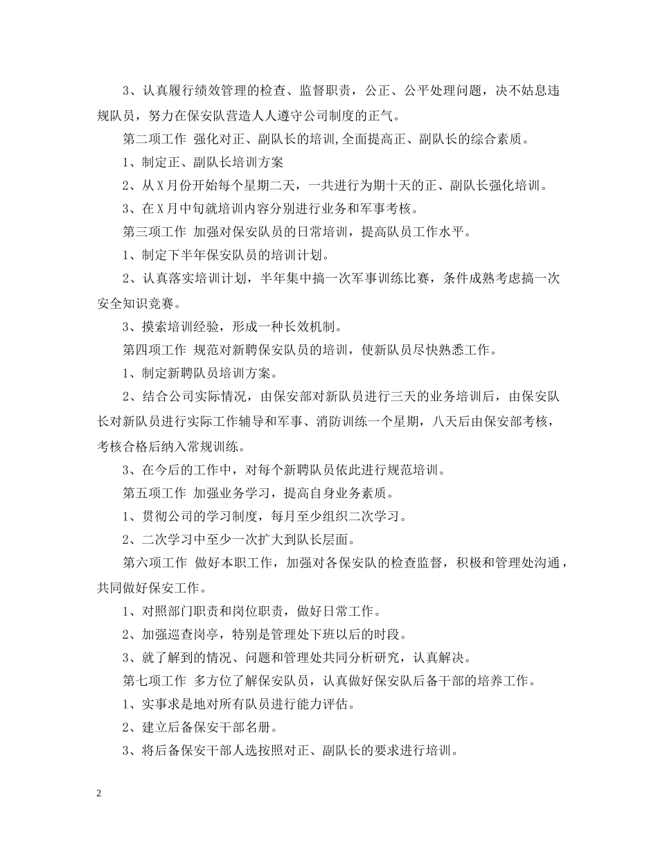 2020店长下半年工作计划范文 _第2页