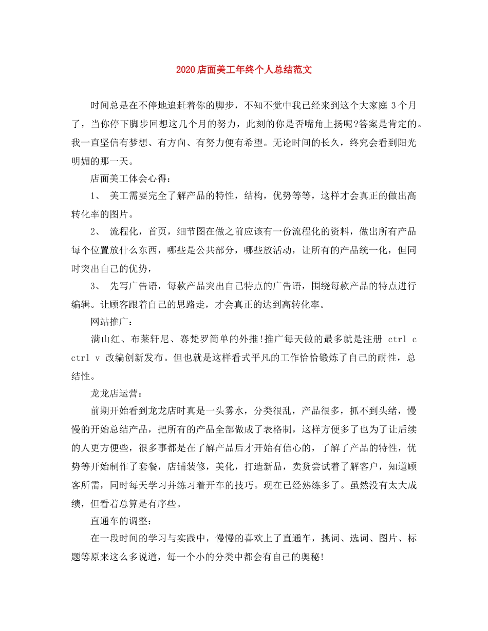 2020店面美工年终个人总结范文 _第1页