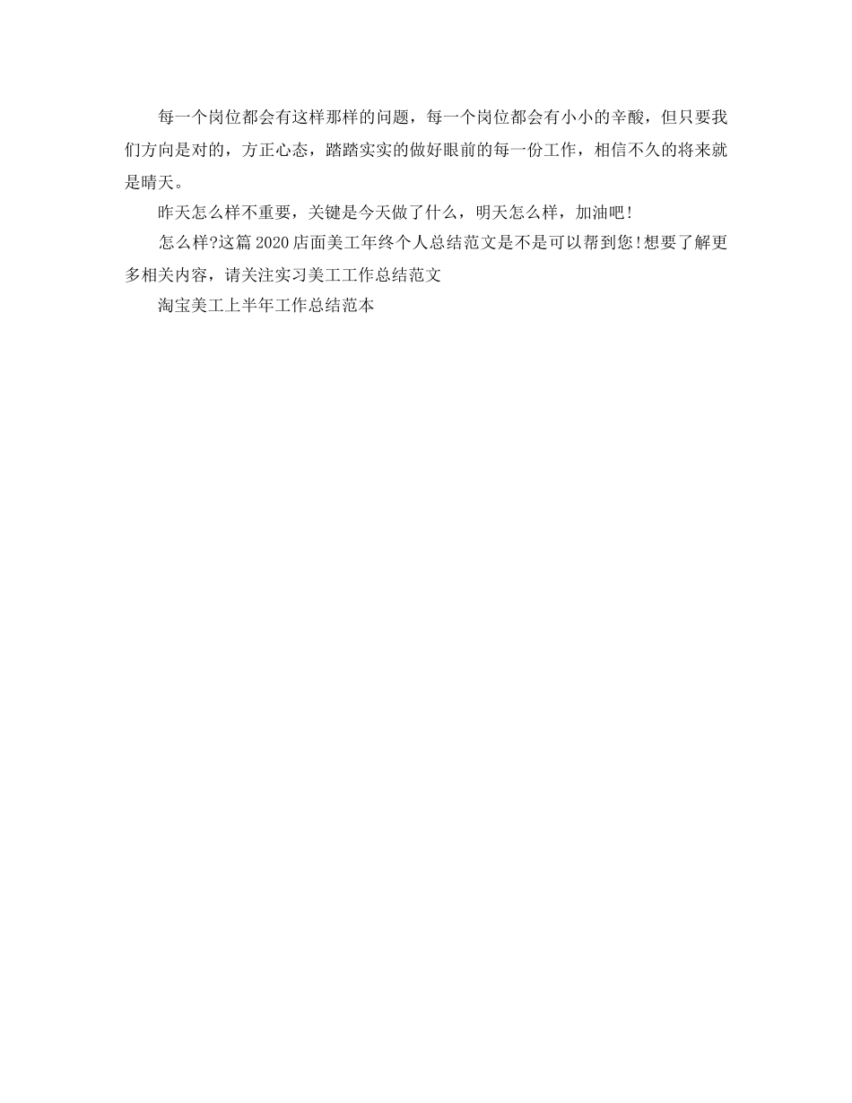2020店面美工年终个人总结范文 _第2页