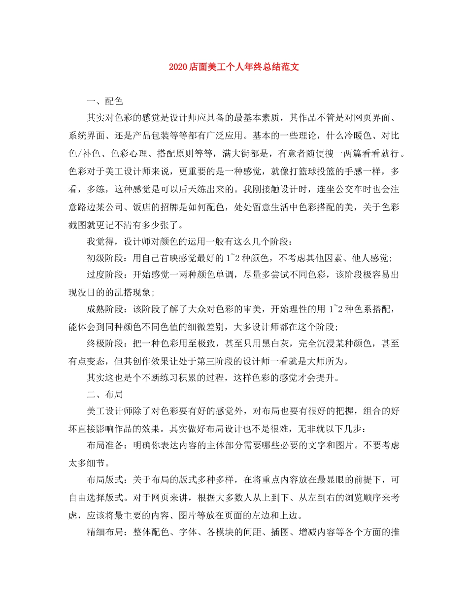 2020店面美工个人年终总结范文 _第1页