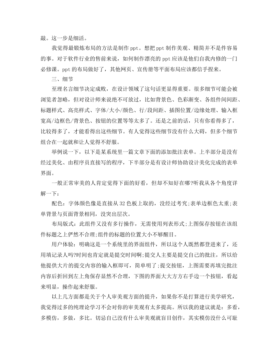 2020店面美工个人年终总结范文 _第2页