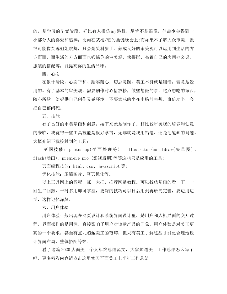 2020店面美工个人年终总结范文 _第3页