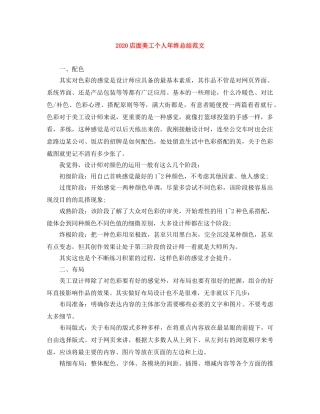 2020店面美工个人年终总结范文 