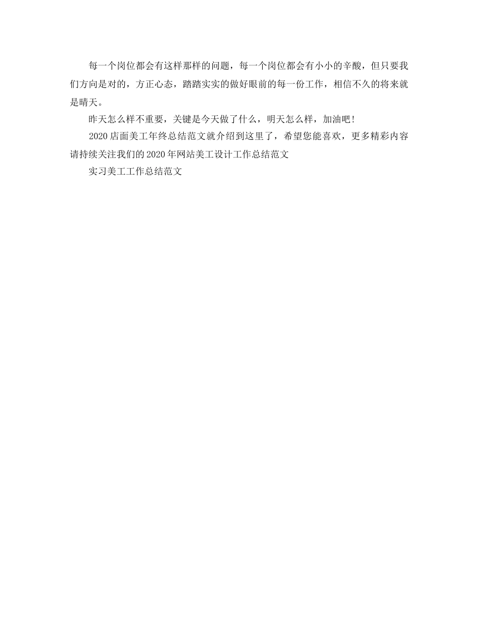 2020店面美工年终总结范文 _第2页