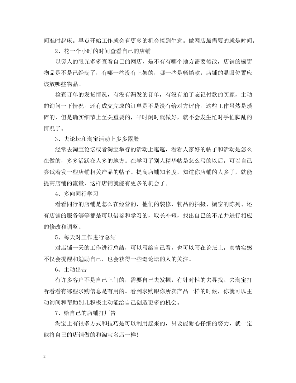 2020店长个人工作计划书 _第2页