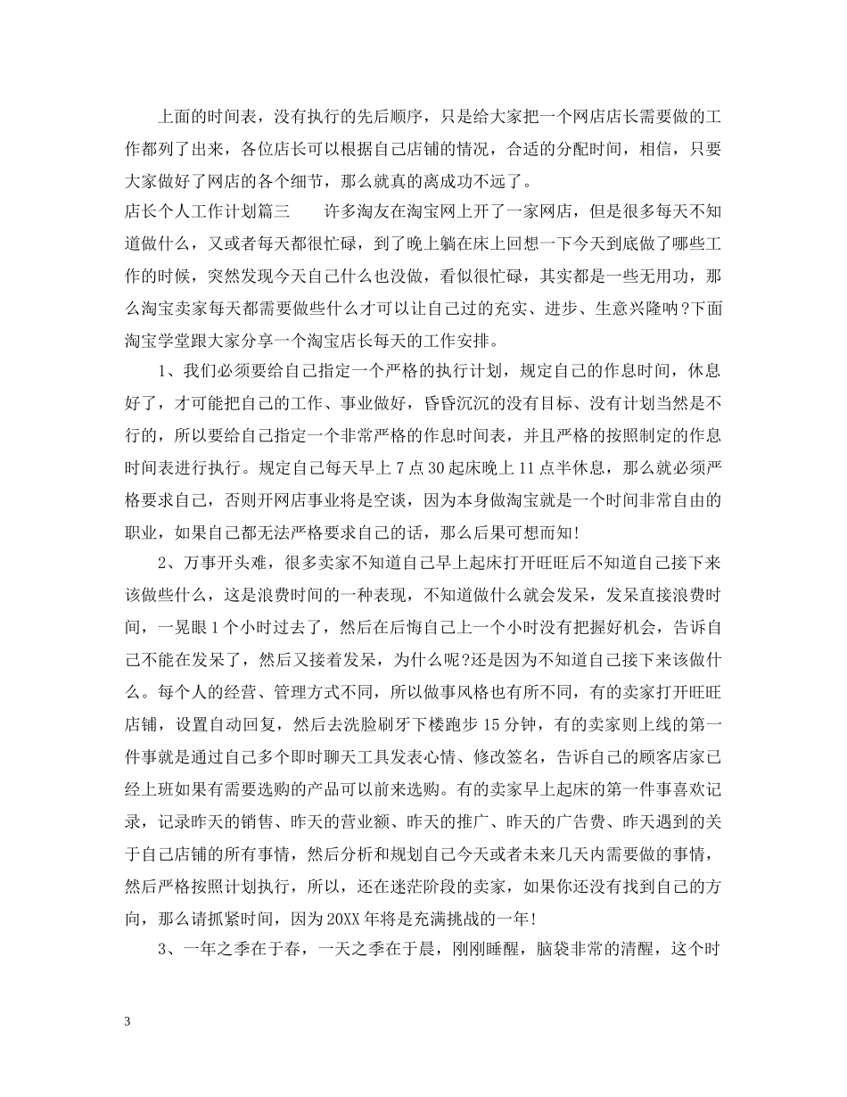 2020店长个人工作计划书 _第3页