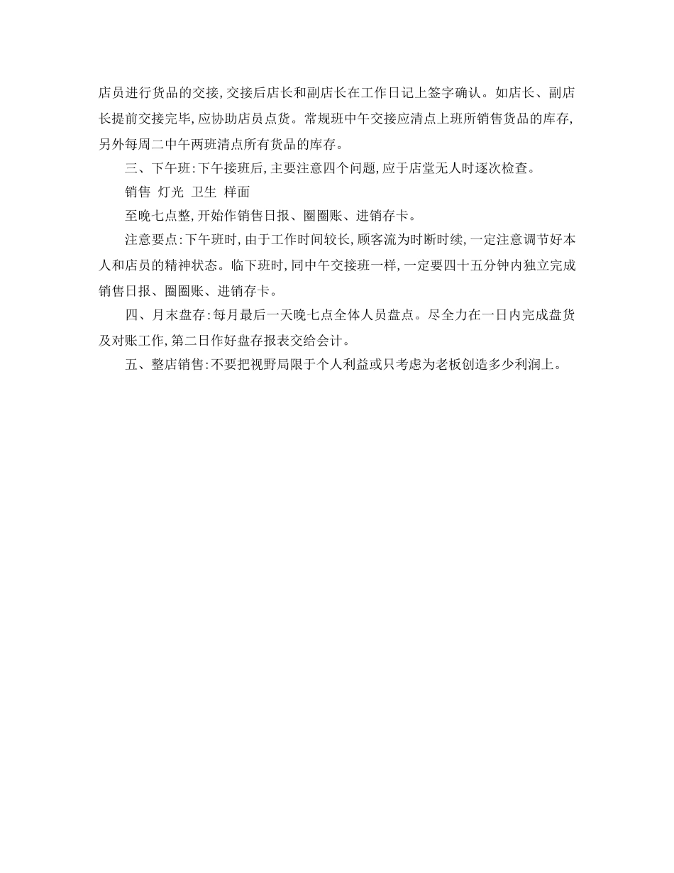 2020店长销售的工作计划范文 _第2页