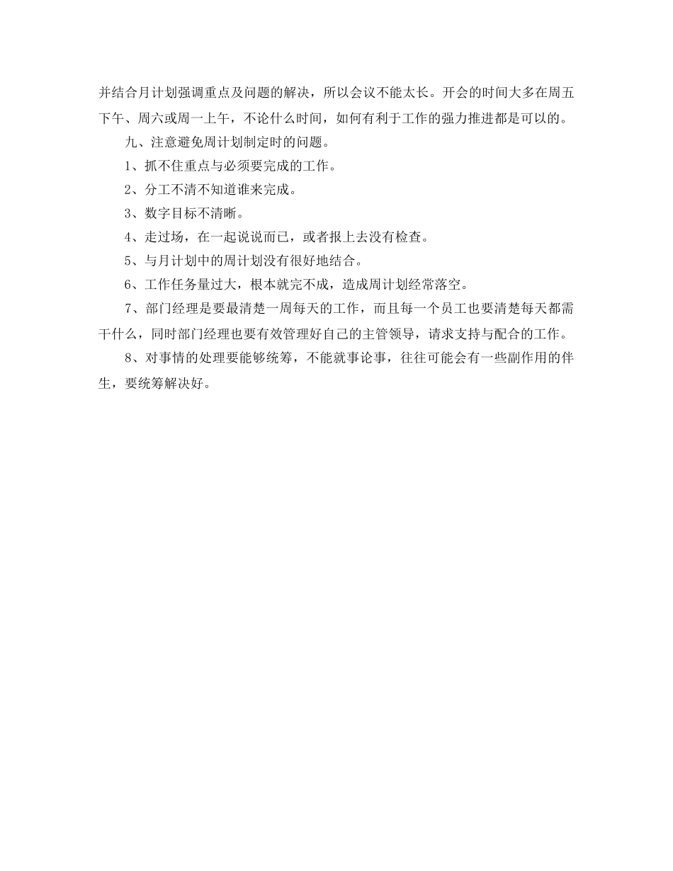 2020店长周工作计划范文 _第2页