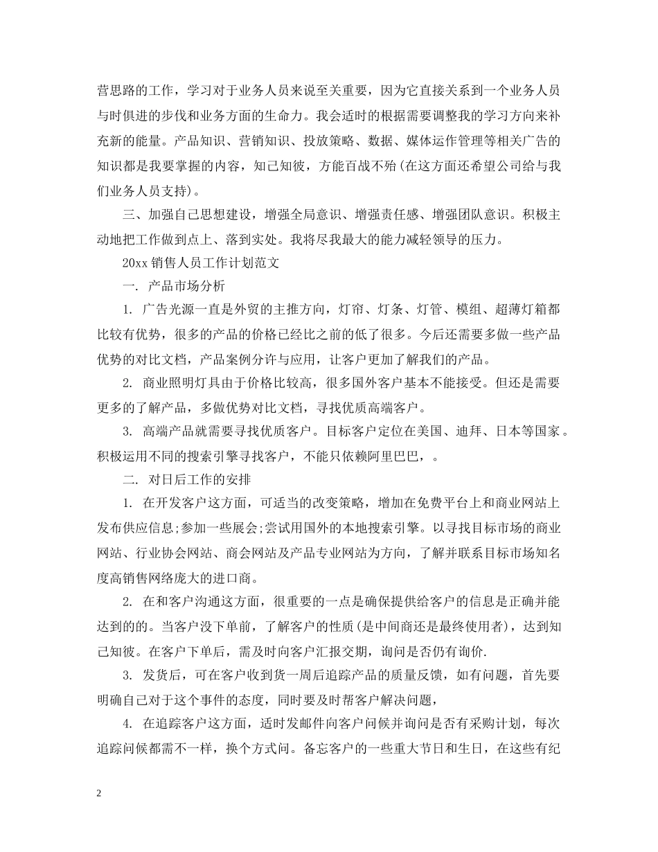 2020广告销售工作计划范文 _第2页