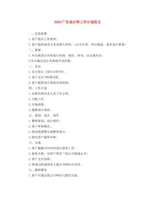 2020广告设计师工作计划范文 