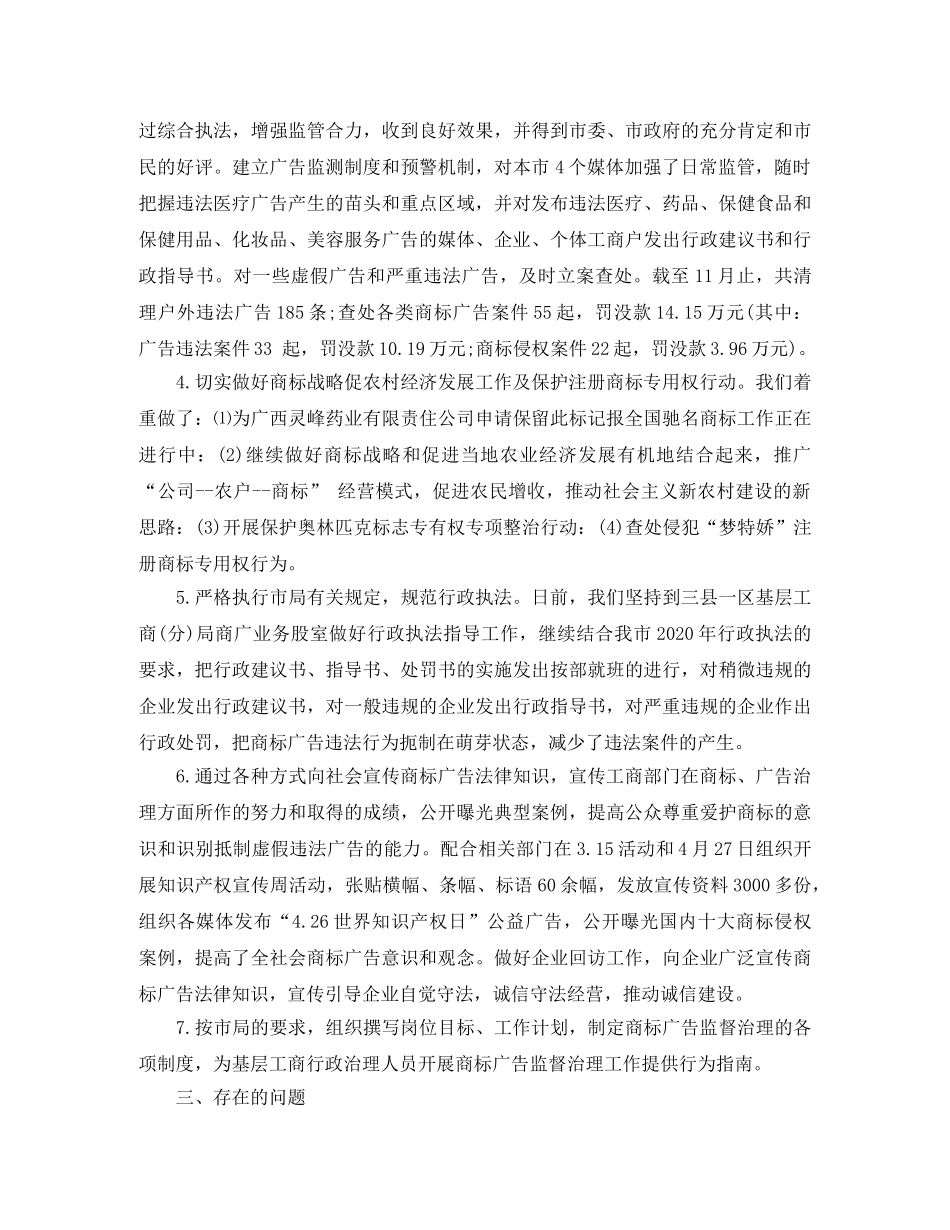 2020广告公司年终总结范文 _第2页