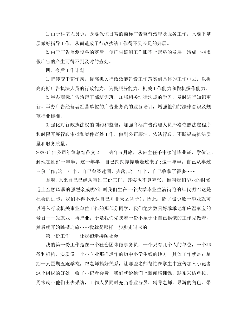 2020广告公司年终总结范文 _第3页