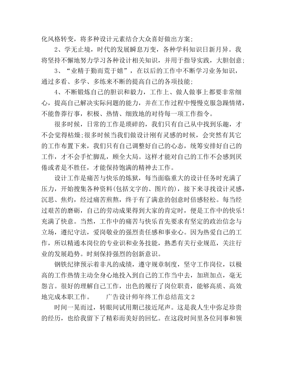 2020广告设计师个人年终工作总结范文 _第2页