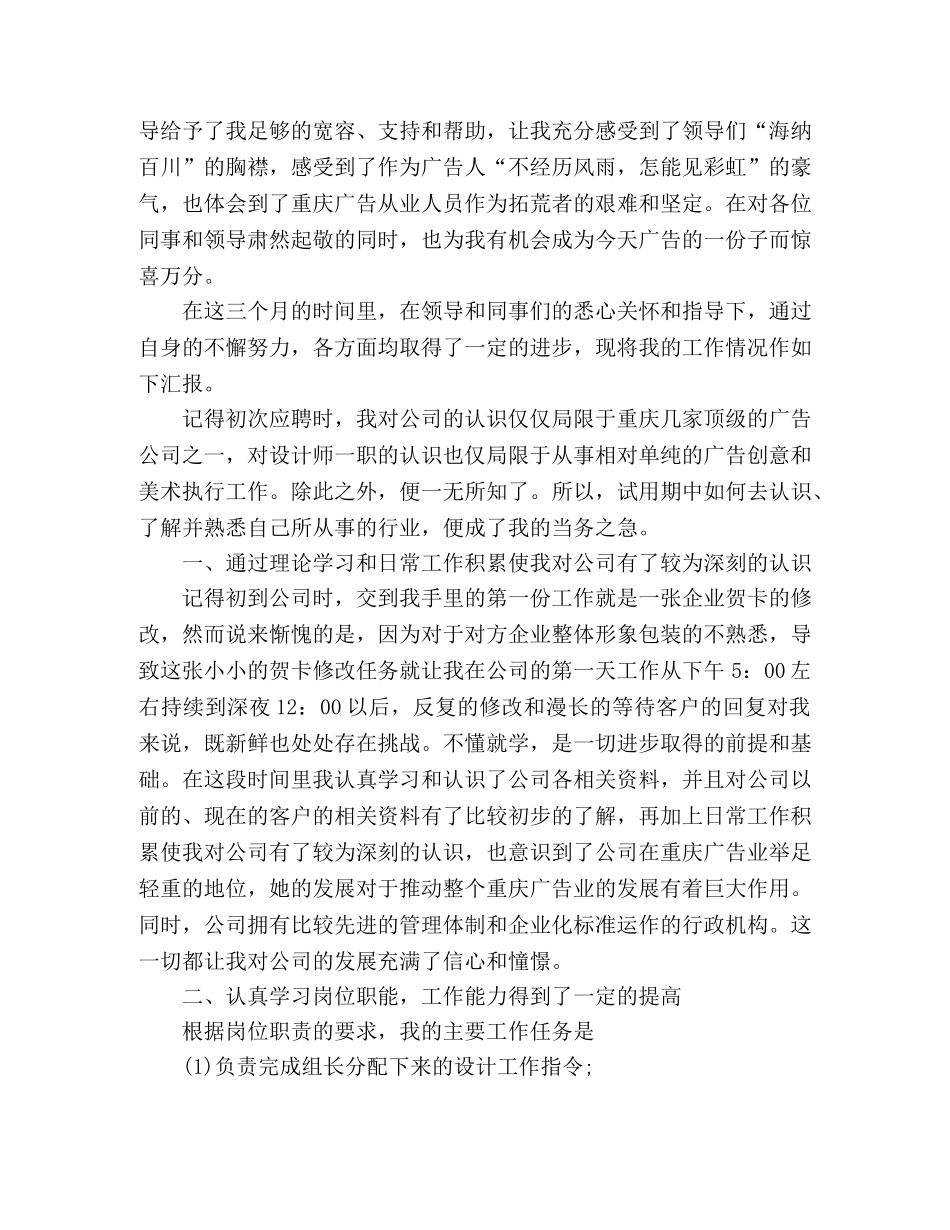 2020广告设计师个人年终工作总结范文 _第3页