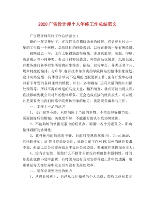 2020广告设计师个人年终工作总结范文 