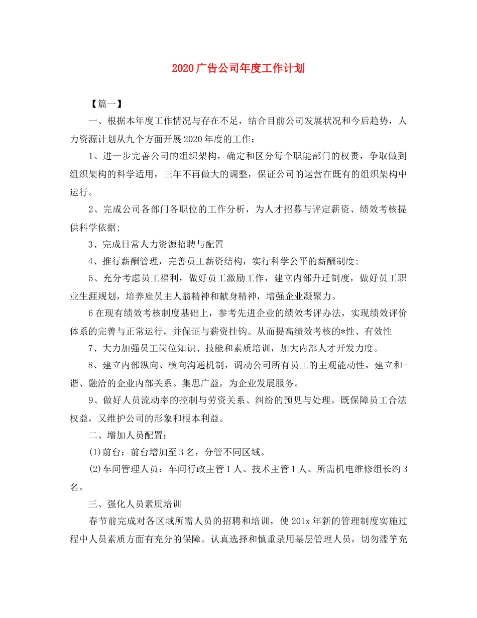 2020广告公司年度工作计划 _第1页