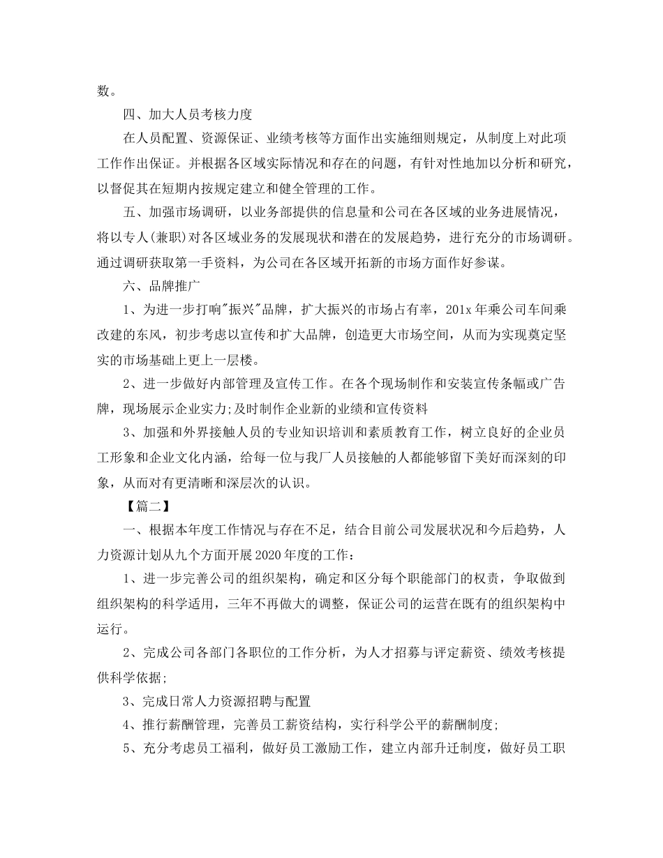 2020广告公司年度工作计划 _第2页