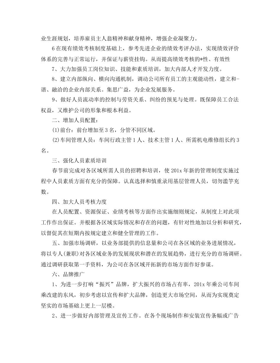 2020广告公司年度工作计划 _第3页