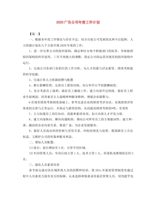 2020广告公司年度工作计划 