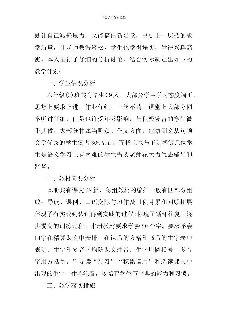 小学语文教师个人工作计划范文_第3页