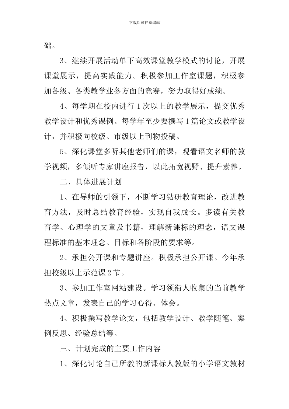 2024年度语文教学工作计划_第2页