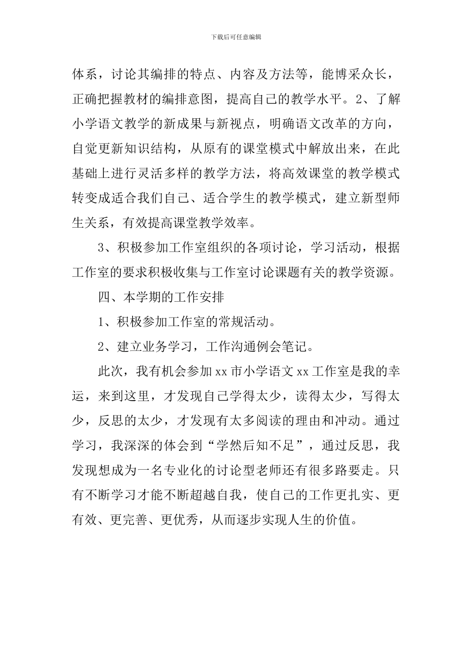 2024年度语文教学工作计划_第3页