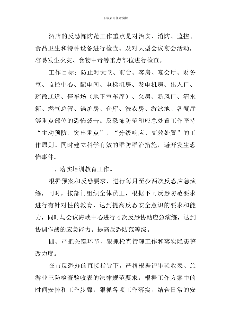 宾馆应急的工作总结_第2页