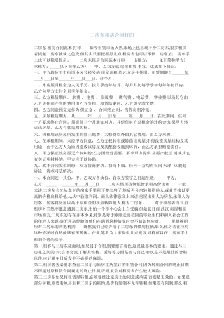 二房东租房合同打印(标准版) 