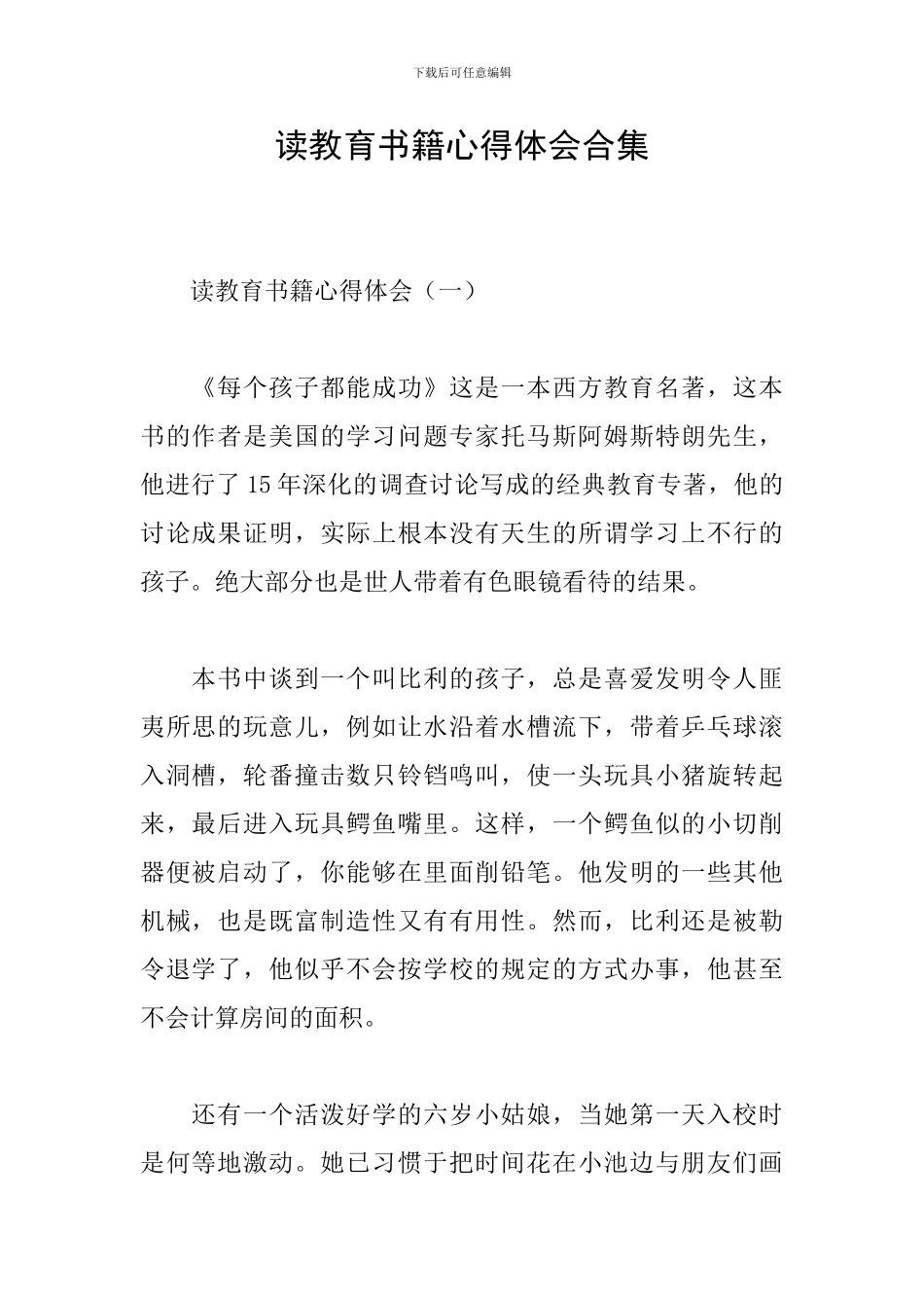 读教育书籍心得体会合集_第1页