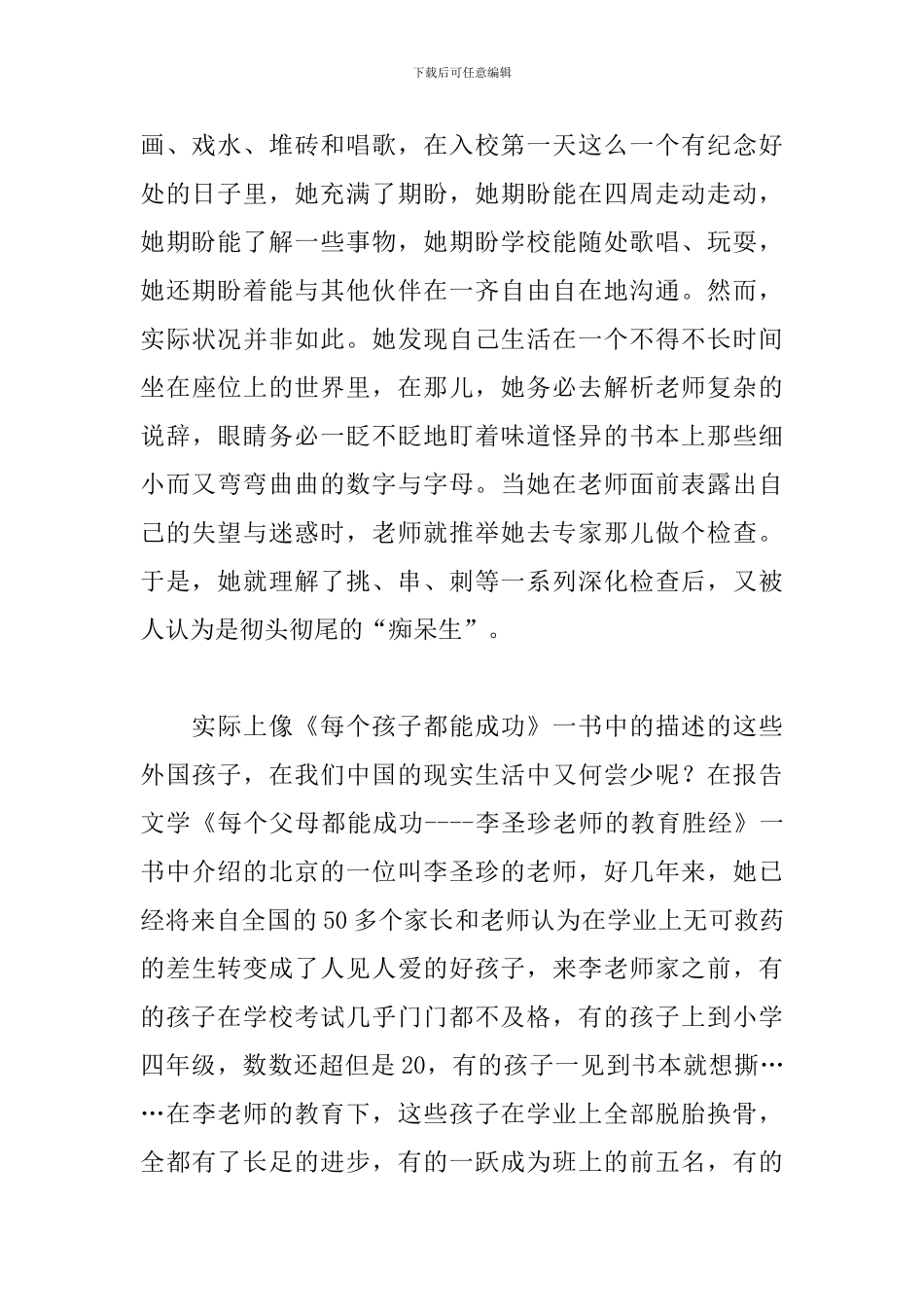读教育书籍心得体会合集_第2页