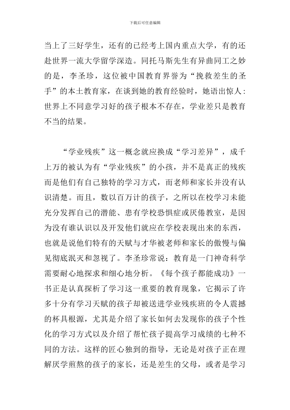 读教育书籍心得体会合集_第3页