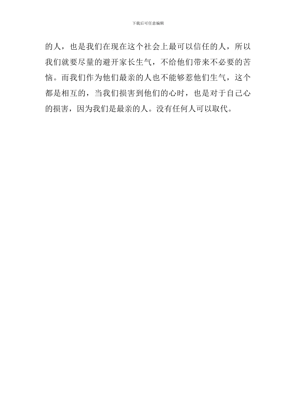 最新学生上课说话检讨书_第2页