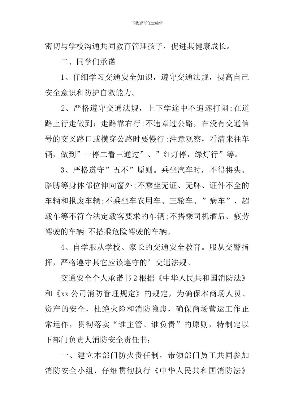 交通安全个人承诺书_第2页
