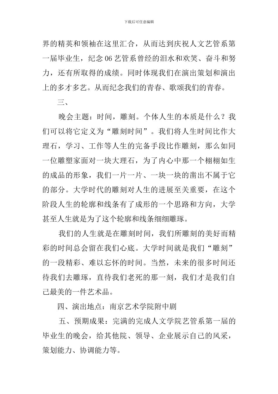 文艺演出策划书_第3页