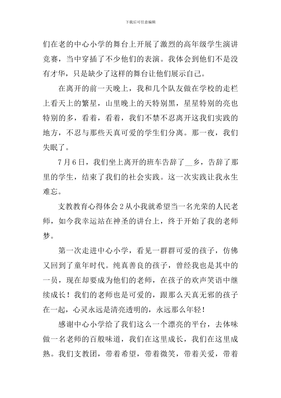 支教教育心得体会_第2页