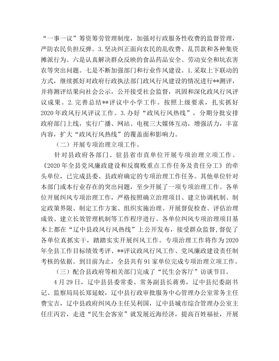 2020年ＸＸ县纠风工作上半年总结及下半年工作计划 _第2页