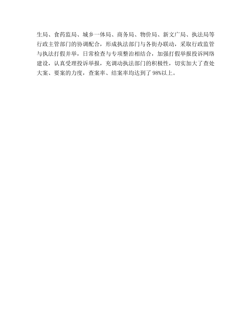 2020年ＸＸ区打假治劣工作总结 _第3页