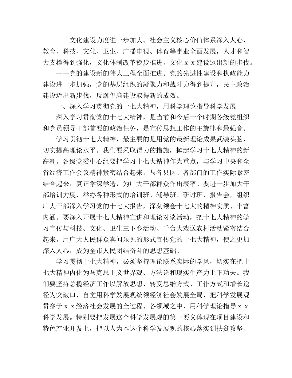 2020年ＸＸ市委工作计划 _第2页