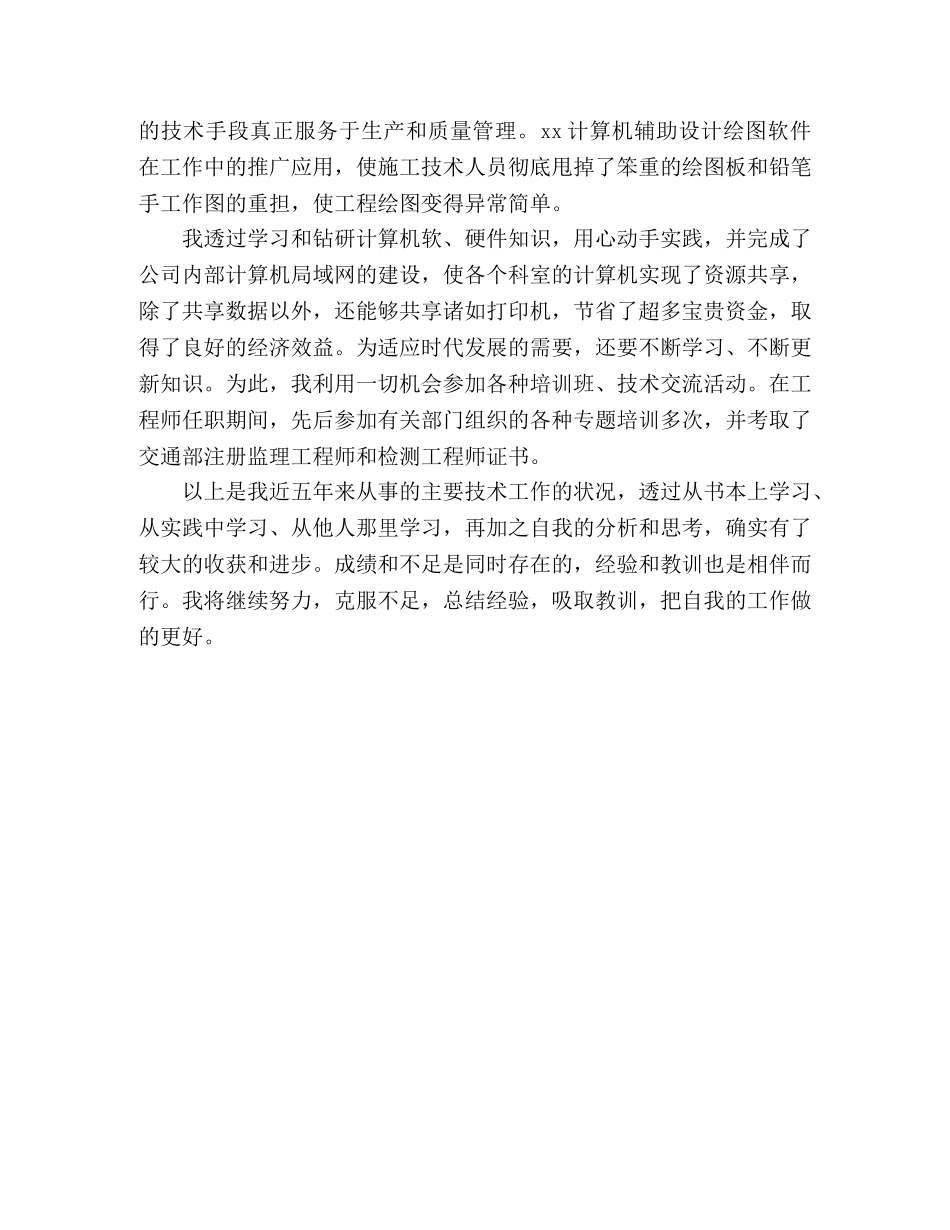 2020年高级工程师个人工作总结 _第3页