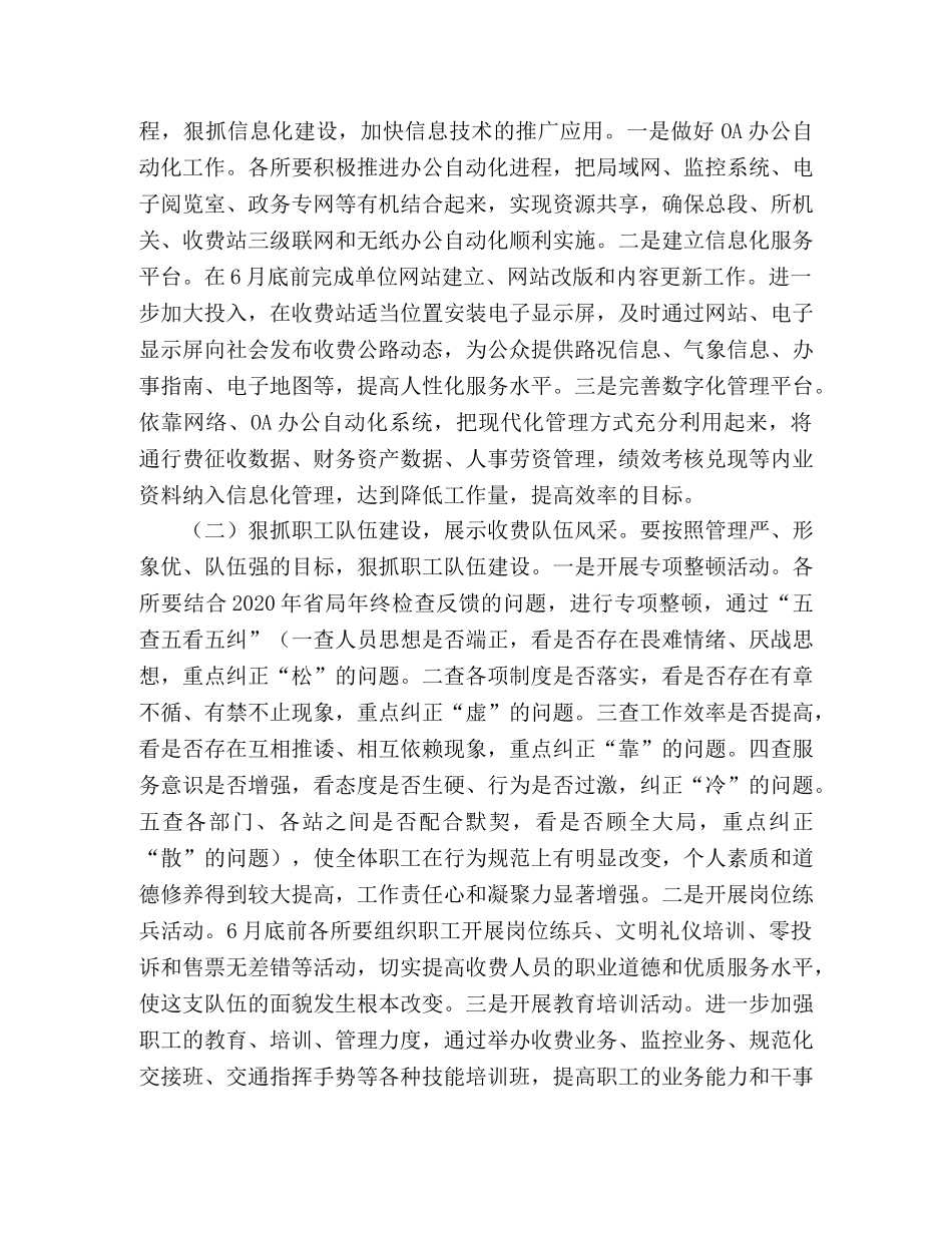 2020年高速公路收费站工作计划 _第2页