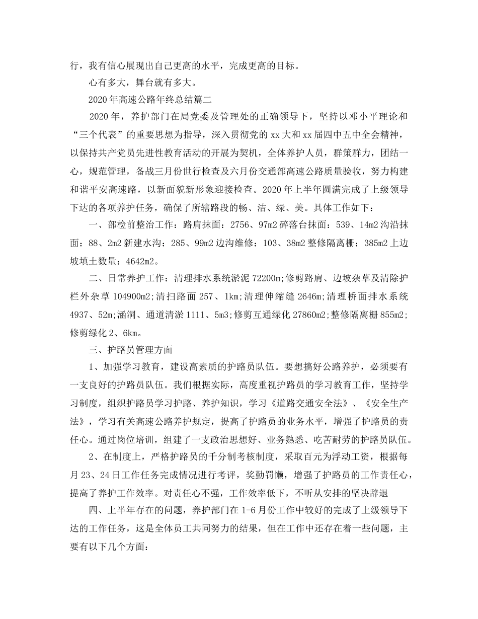 2020年高速公路年终总结 _第2页