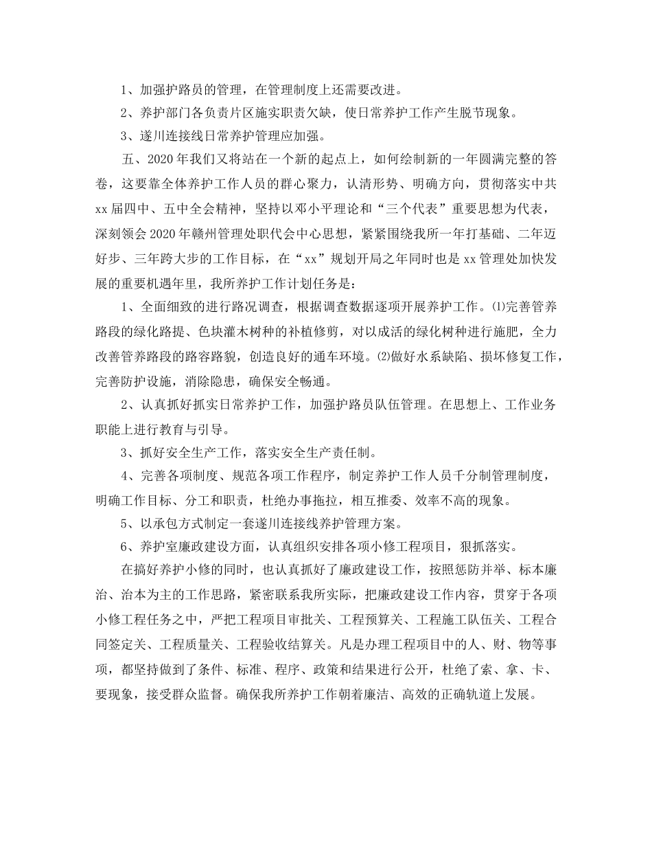 2020年高速公路年终总结 _第3页