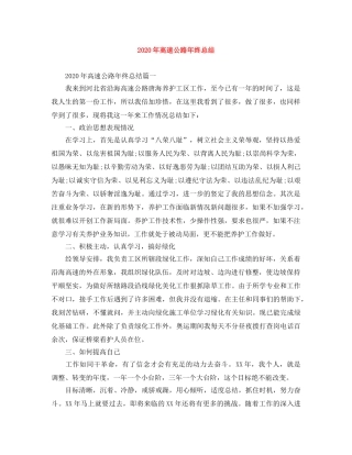 2020年高速公路年终总结 