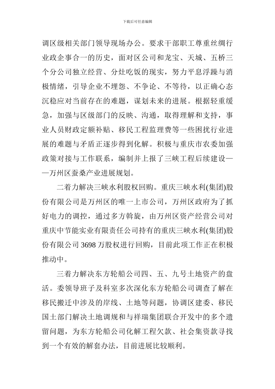 2024年国有企业党建工作总结范文_第3页