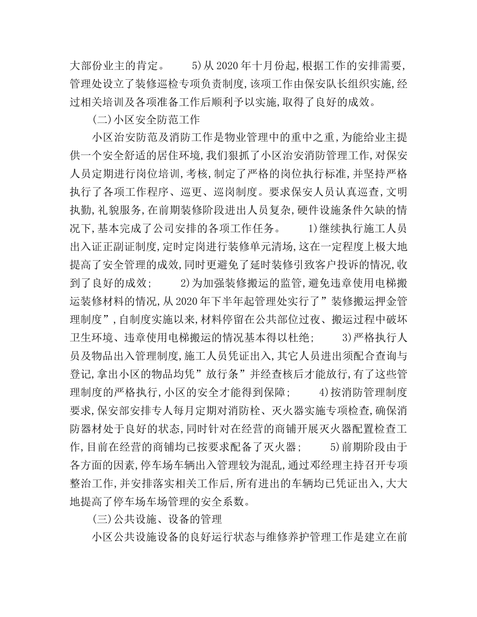 2020年ＸＸ企业物业管理处年终工作总结 _第2页