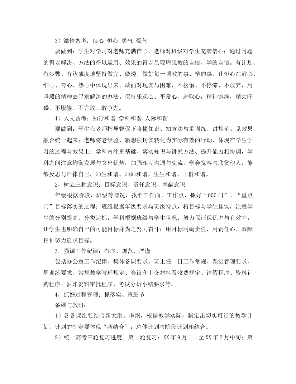 2020年高考备考工作计划 _第2页