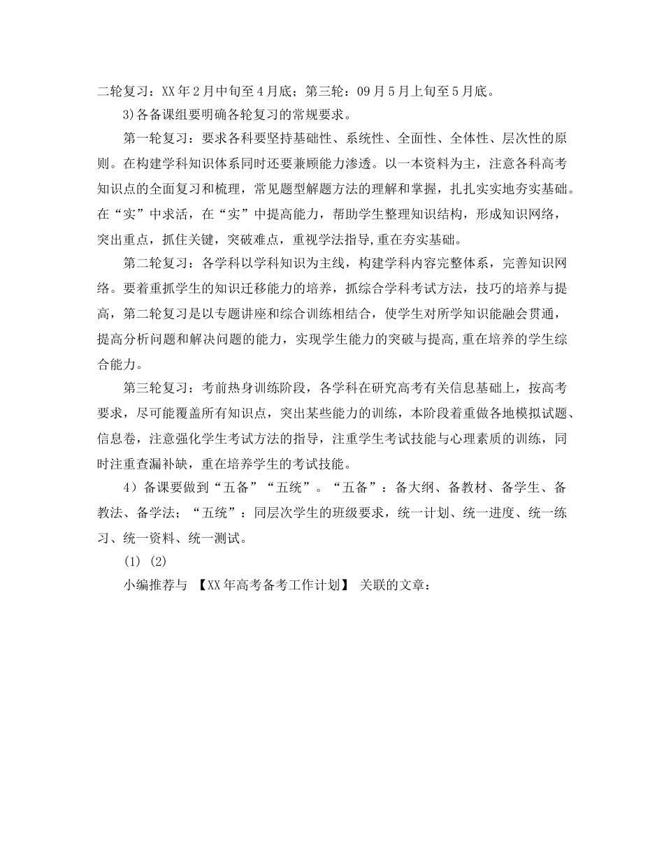 2020年高考备考工作计划 _第3页