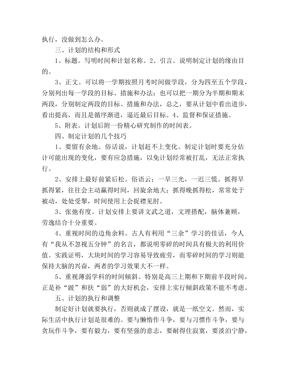 2020年高考高三寄语——制定一份切实可行的学习计划 _第2页