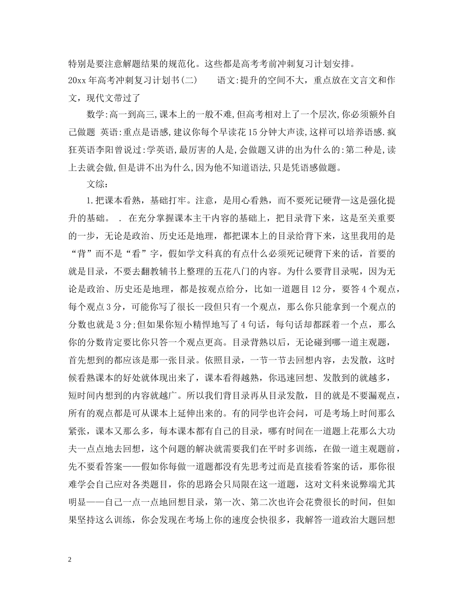 2020年高考冲刺复习计划书 _第2页