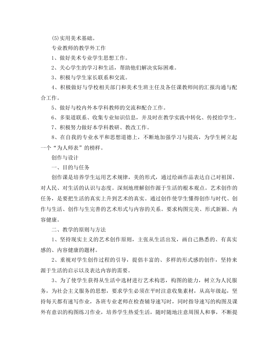 2020年高考美术教书工作 _第3页